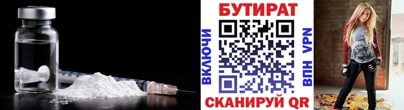 Купить  Кондрово  БУТИРАТ бутик 